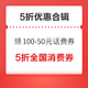 先领券再剁手：领券购物享5折优惠～京东领100-50元话费券！3C数码年货节抽5折神券！