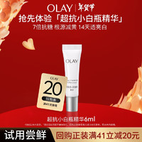 OLAY 超抗小白瓶6ml美白精华护肤品烟酰胺生日礼物