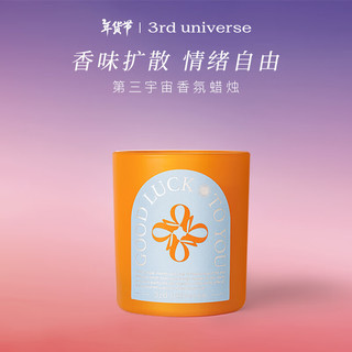 第三宇宙(3rd universe) 香薰蜡烛180g卧室客厅摆件伴手礼生日礼物 祝你好运（橘子气泡）