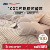安睡宝 100143307136 被套 200*230cm 咖条