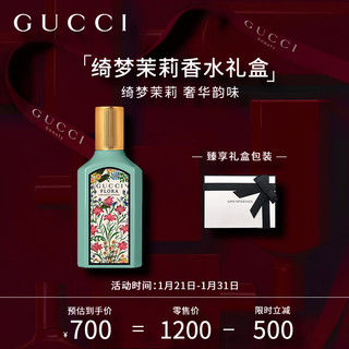 GUCCI 古驰 香水礼盒绮梦茉莉香型女士浓香水50ml花香调节日新年礼物送女友