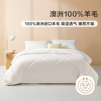 罗莱生活 LUOLAI 家纺羊毛被冬被 加厚保暖被子冬澳洲羊毛被被芯被子冬 【100%澳洲羊毛】沁暖 220*250cm 加厚冬被(适宜室内温度0-5℃) 加厚冬被【100%澳洲】沁暖