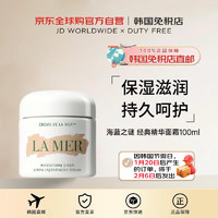 LA MER 海蓝之谜 经典精华面霜100ml送礼男女礼物新年