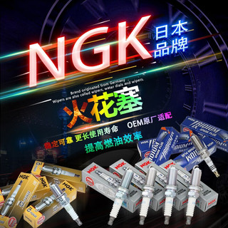 NGK GK原厂系列原装火花塞火咀/火嘴/适用 铱铂金V铂金 启辰T60 T70 T70X T90 6643