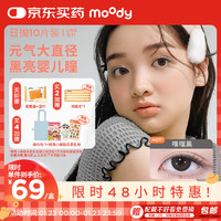 moody 美瞳日抛隐形眼镜LineFriends联名系列10片装 汪汪棕475度