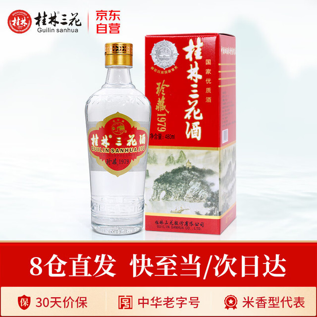 桂林三花 酒  53度 珍藏1979  米香型高度白酒  480ml 单瓶装