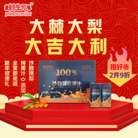 棘生元100%沙棘梨汁右玉野生小果沙棘利乐包 mL*12盒年货礼盒