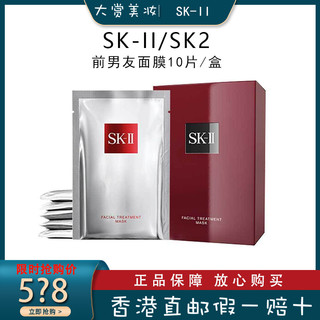 SK-II SK2/SKII 前男友面膜10片装 夜间修护赋活 紧致淡皱 滋润营养 肌肤急救