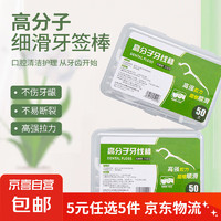 盒装50支牙线成人双线牙线棒家用便携装牙签棒 50支/盒萃韵盒装牙线50支