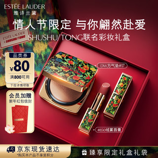 ESTEE LAUDER 雅诗兰黛 限定绒雾唇膏850+限定DW气垫17化妆品礼盒新年礼物送女友