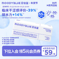 moody blue MOODYBLUE目怡蓝 隐形眼镜日抛近视透明片水凝胶30片 250度