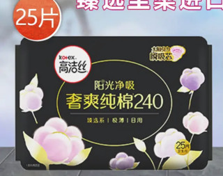 移动端、京东百亿补贴：高洁丝 臻选卫生巾纯棉姨妈巾奢爽阳光日用组合 臻选纯棉 240mm 25片