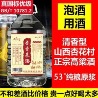 山西杏花村汾酒产地清香型酒10斤桶装53度泡酒白酒纯粮散装泡药酒