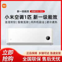 小米 Xiaomi 空调1匹新一级能效变频冷暖两用用卧室空调