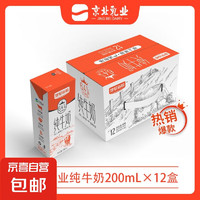 纯牛奶  200ml*12盒