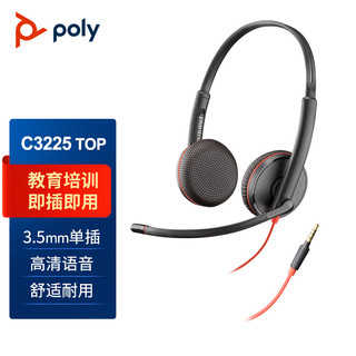 缤特力 Plantronics C3225TOP头戴式呼叫中心话务耳机