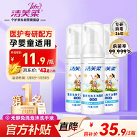 移动端、京东百亿补贴：洁芙柔 JIFRO 泡沫免洗洗手液50mL*3 无酒精免洗手消毒液便携无醇婴儿宝宝儿童