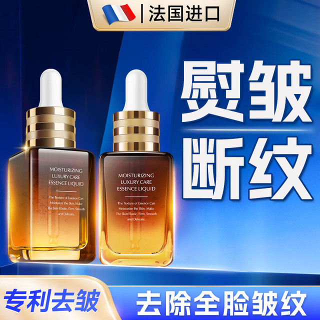 溪下晨光 法国精华液抗皱紧致抗衰老提拉去皱纹法令纹去除神器男女士专用