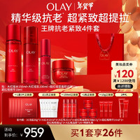 OLAY 大红瓶水乳超红瓶轻润版面霜面部精华紧致提拉护肤品套装新年礼物