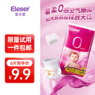 爱乐爱 Eleser 丝绸裸感纸尿裤S码1片试用装