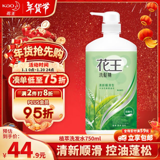 花王 洗发水750ml 清新柔顺滑控油蓬松进口洗头膏洗发露