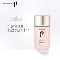 WHOO 拱辰享水沄清透防晒乳60ml SPF50+/PA+++ 护肤品生日礼物