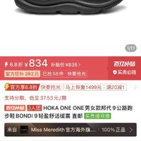 HOKA ONE ONE BONDI 9