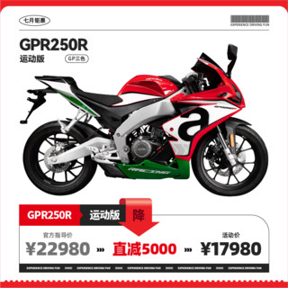 艾普瑞利亚 aprilia 阿普利亚 GPR250R运动版 赛道跑车 aprilia 轻量化车架 摩托车 GP三色