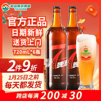 泰山原浆啤酒 taishan 泰山啤酒 7天 10度原浆啤酒 720ml*6瓶