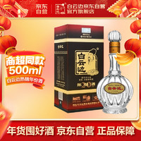 移动端、京东百亿补贴：白云边 20年陈酿 45%vol 兼香型白酒 500ml 单瓶装