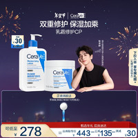 CeraVe 乳霜修护CP(C乳473ml+C霜454g)