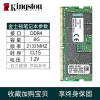 金士顿 笔记本内存条8g ddr4 2400 2666 3200笔记本电脑内存 8gx2