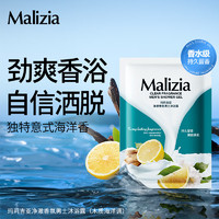 玛莉吉亚 Malizia 沐浴露男士专用香味持久10ml清爽控油木质香氛沐浴液旅行装