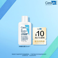 CeraVe 试用水杨酸洁面啫喱30ml(去角质清洁控油洗面奶）