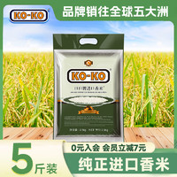 KO-KO 口口牌进口香米 2.5kg