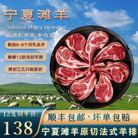 午羊 宁夏滩羊肉 生鲜肚包肉羊肉新鲜羊肚包冷冻真空袋装火锅烧烤食材 法式羊排12支500g