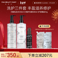 美黎汎 FAN BEAUTY DIARY 白檀洗护套装 洗发水500ml+护发素500ml+精油55g