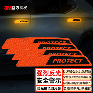 3M 汽车车门开门安全警示贴4片装 钻石级荧光橙色装饰反光车贴