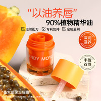 Candy Moyo CandyMoyo番木瓜保湿润唇膜唇部精华润唇膏滋养滋润深层修护秋冬防干裂