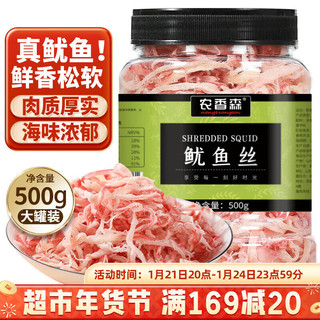 农香森 原味手撕鱿鱼丝500g零食即食小包装散装干货碳烤鱿鱼干海鲜类