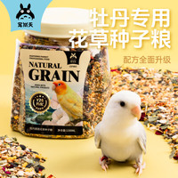 宠尚天（Jonsanty）牡丹鹦鹉饲料种子粮虎皮玄凤鸟粮花草浆果种籽混合粮500g 牡丹鹦鹉种子粮500g