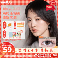 moody 美瞳日抛隐形眼镜经典系列10片装 琉光琥珀棕350度