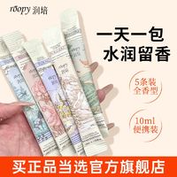 百亿补贴：润培 ROOPY 身体乳秋冬保湿滋润清爽不粘腻留香旅行装便携装全香型