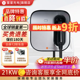 万帮星星充电 桩21kw11kw国标380V新能源电动汽车智能交流电家用适配于特斯拉比亚迪蔚来小鹏小米汽车su7电车通 银色弯月全功能二代