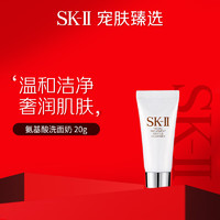 SK-II 温和氨基酸洗面奶20g skii氨基酸洗面奶椰油酰谷氨酸玫瑰精油