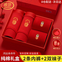 浪莎本命年大红内裤女纯棉蛇年生肖结婚三角短裤女士内裤袜子礼盒装 160/M