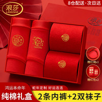 浪莎本命年大红内裤女纯棉蛇年生肖结婚三角短裤女士内裤袜子礼盒装 金蛇献福【2条内裤+2双袜子】 XL （120-140斤）