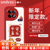 Smorss 适用一加ace2pro手机壳 1+ace2pro保护套 全包镜头龙年彩绘新年超薄小羊皮男女硅胶防摔软壳 万柿兴龙 一加ACE2Pro