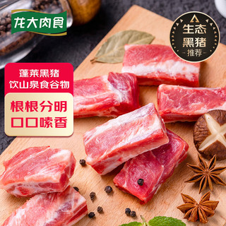 龙大肉食黑猪肋排1.2kg 冷冻免切黑猪排骨猪肋骨 蓬莱生态黑猪肉生鲜