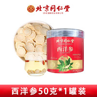 内廷上用 西洋参茶 一级 50g*1罐